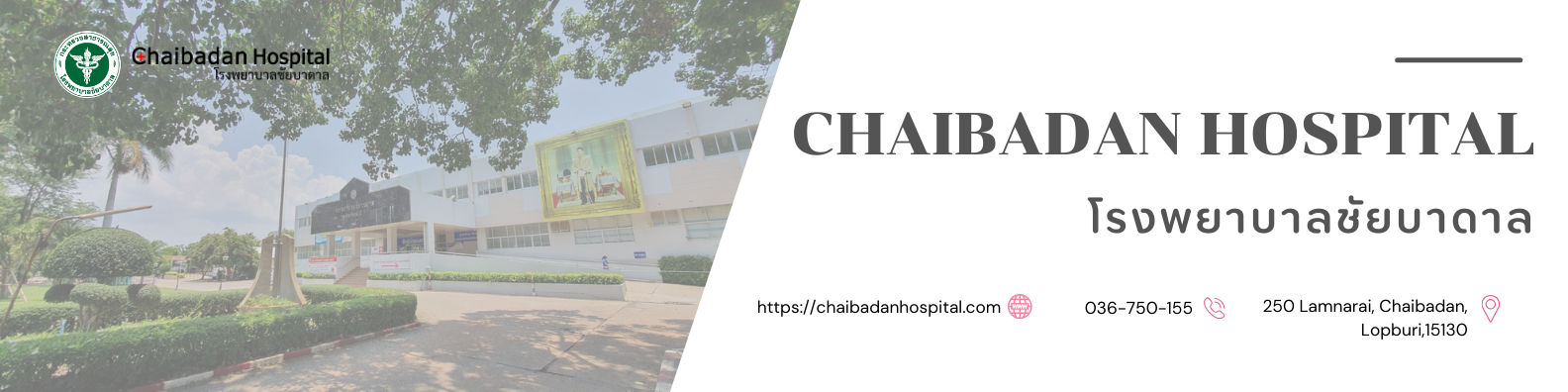 ภาพโรงพยาบาล