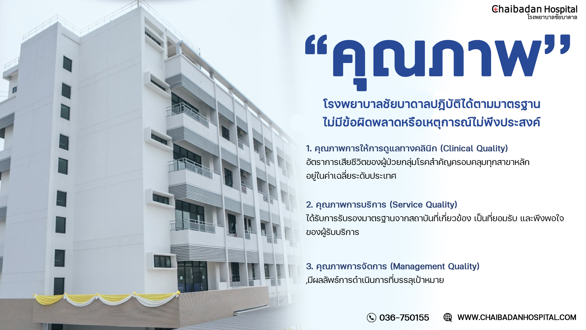 ภาพโรงพยาบาล