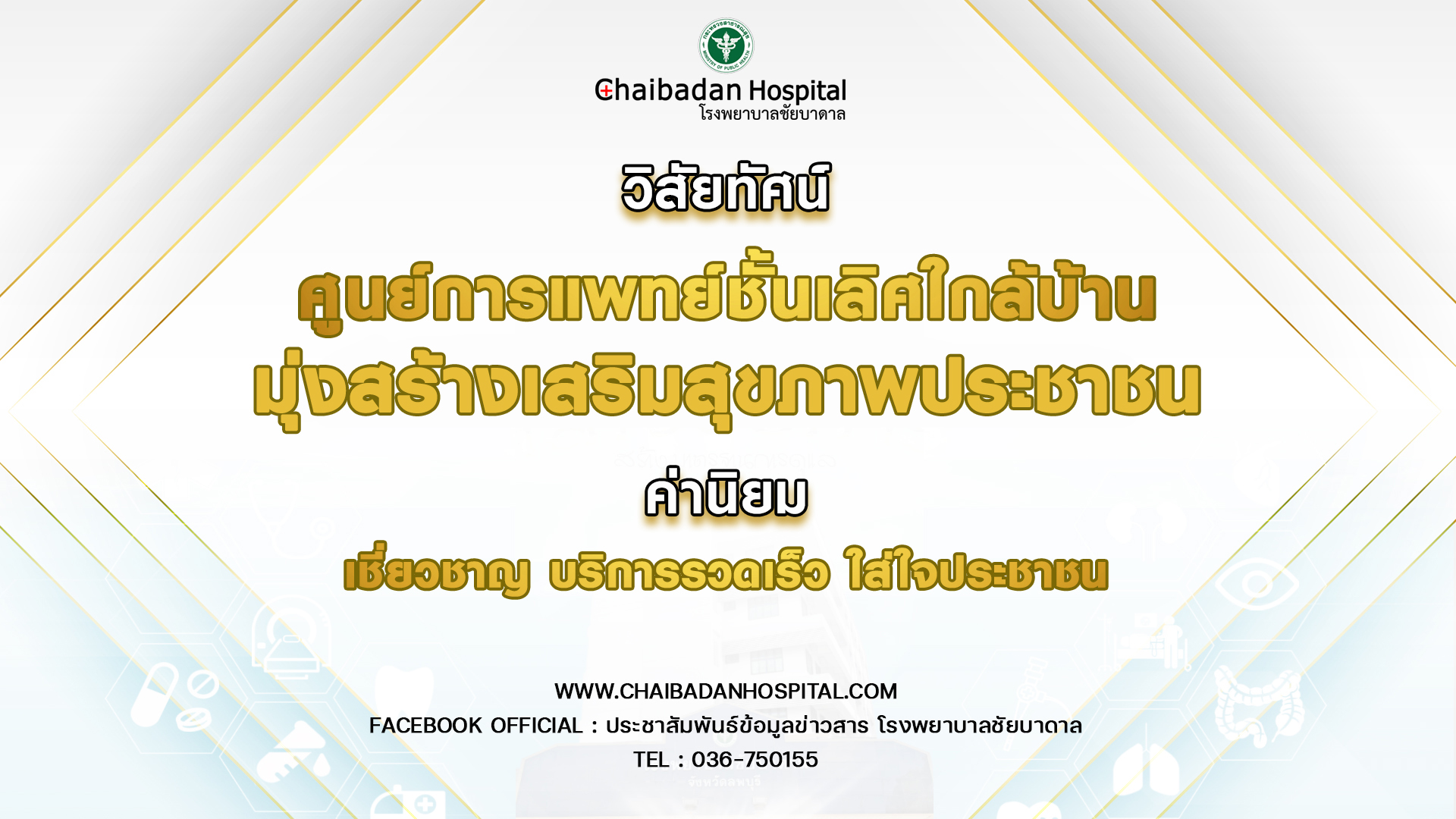 ภาพโรงพยาบาล