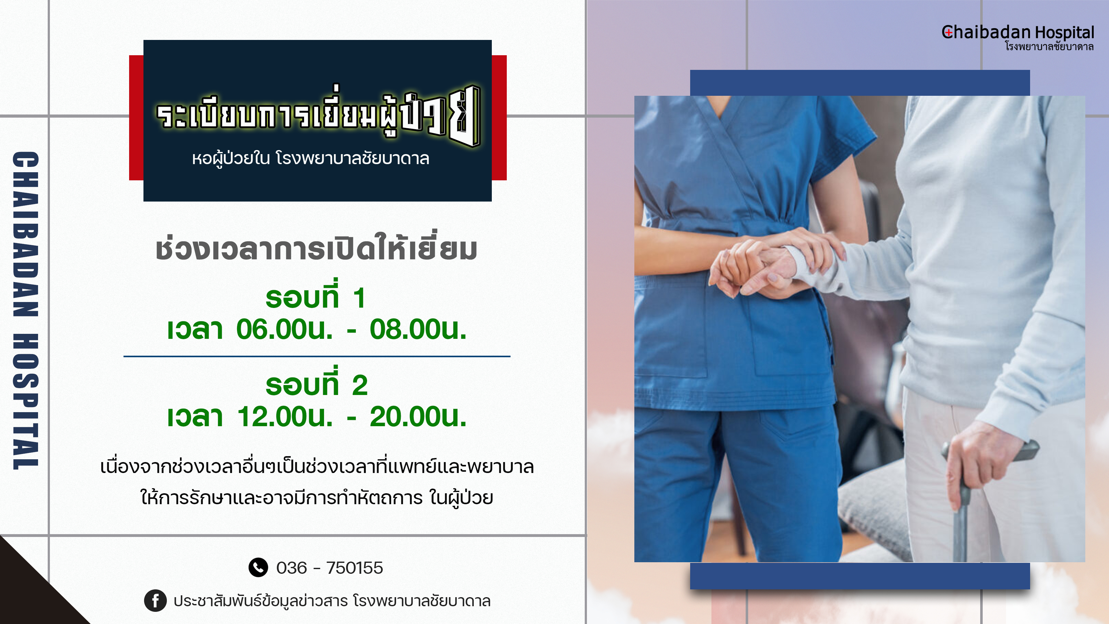 ภาพโรงพยาบาล