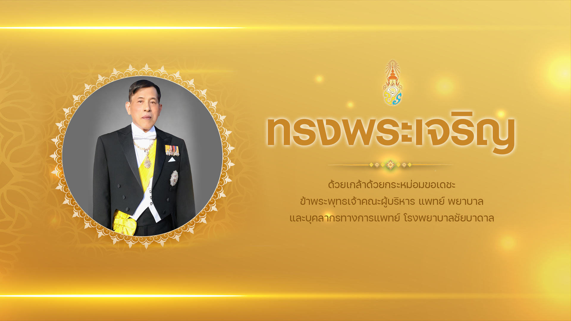 ภาพโรงพยาบาล